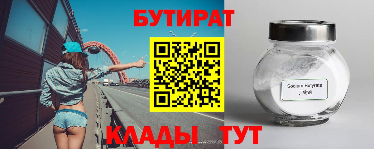 БУТИРАТ буратино Корсаков