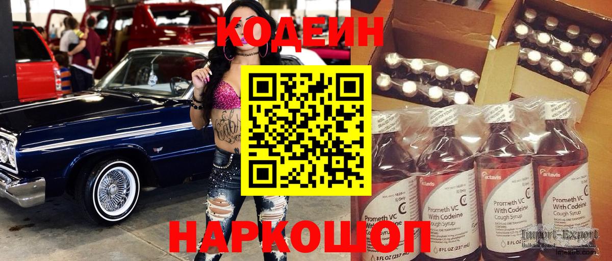 Корсаков  Codein Purple Drank  Кодеин Purple Drank  Вход с VPN 