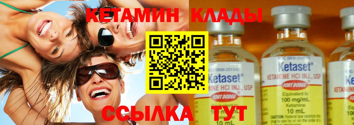 Кетамин VHQ  Вход с VPN  Кетамин ketamine  Корсаков 