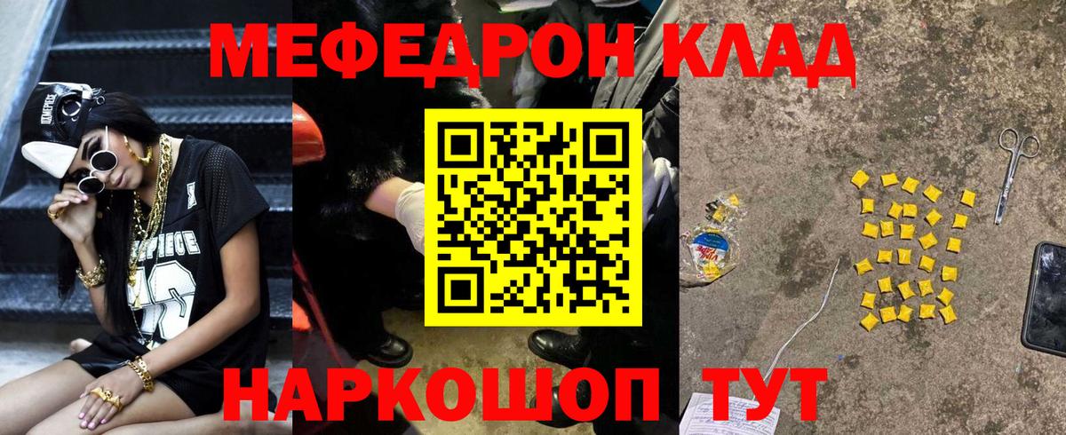 МЕФ  МЕФ VHQ  МЯУ-МЯУ  Вход с VPN  Корсаков 